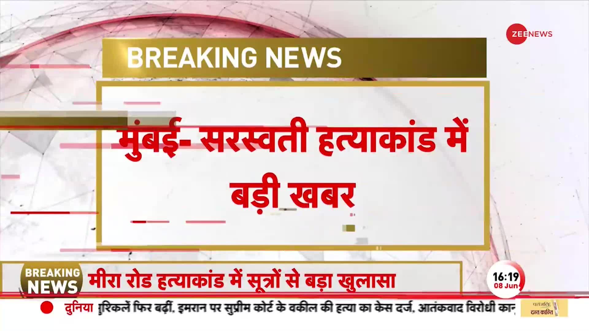 Mumbai Murder Case Update: Saraswati हत्याकांड में बड़ा खुलासा, Rent Agreement आया सामने। Mira Road