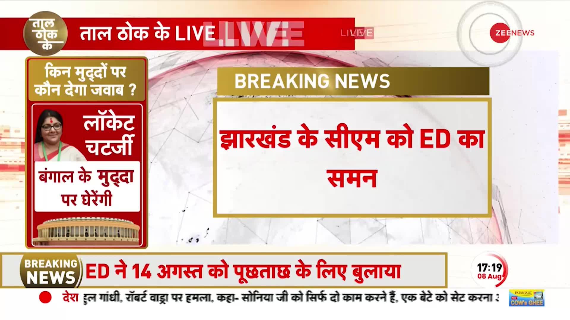 Money Laundering Case में बुरा फंसे Hemant Soren, 14 अगस्त को ED करेगी पूछताछ