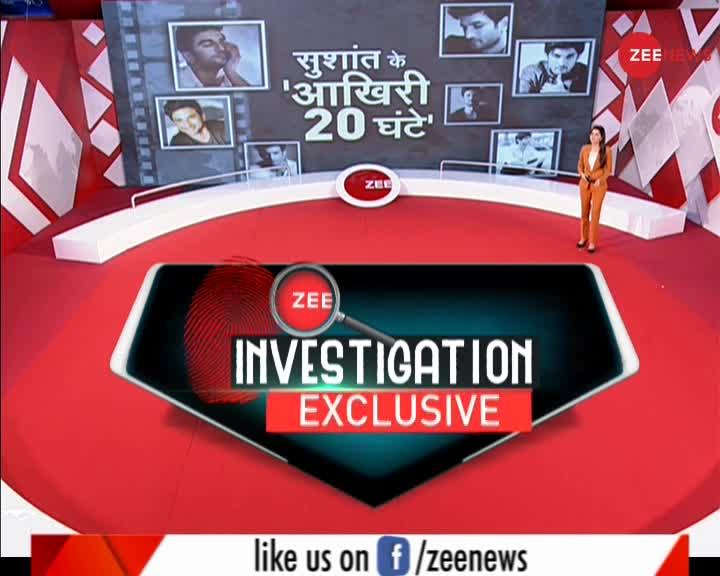 Zee Investigation : सुशांत के आखिरी '20 घंटे' की पूरी कहानी