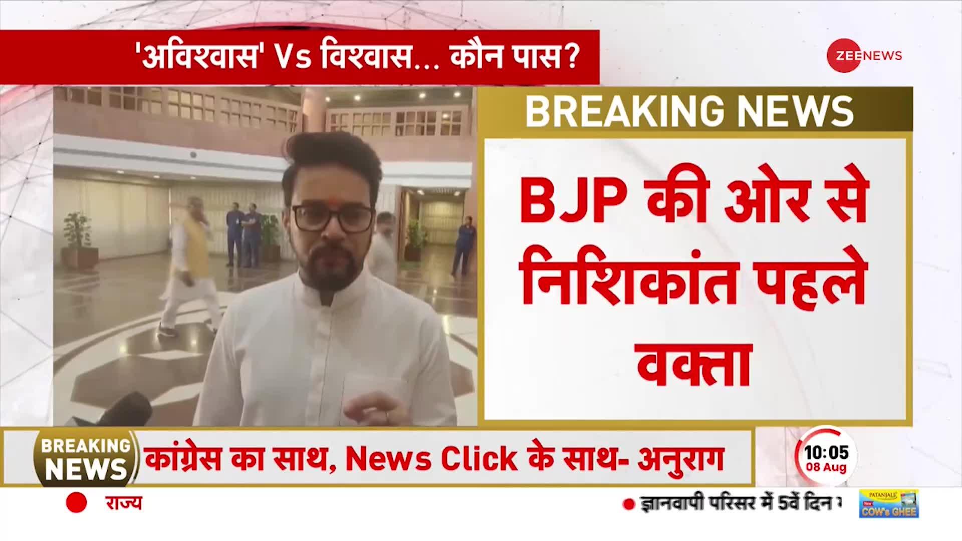 BJP Parliamentary Meeting: संसदीय दल की बैठक शुरू, अविश्वास प्रस्ताव पर क्या हो सकती है रणनीति?