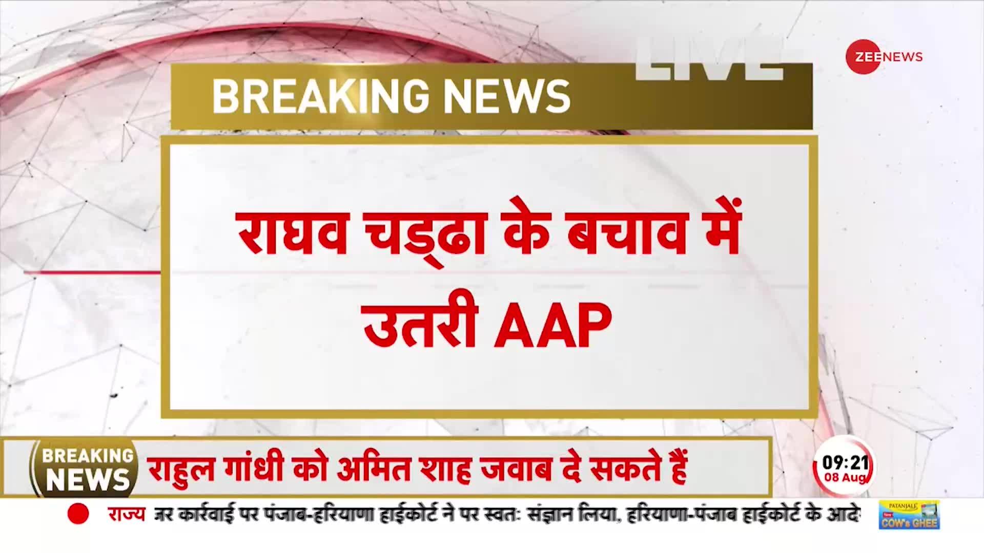 Raghav Chadha के बचाव में उतरी AAP, बोली, 'सांसदों की लिखित सहमति ज़रूरी नहीं'