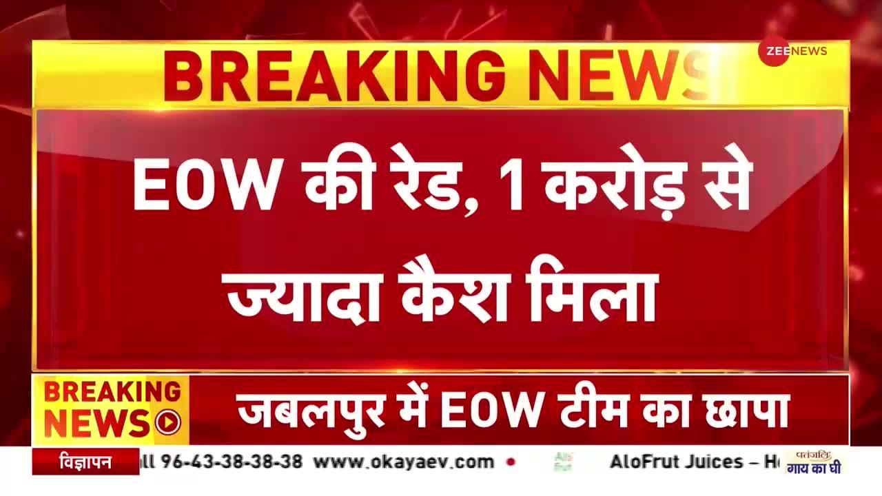 EOW Raid: ईसाई धर्मगुरु के घर पर छापा, नोट गिनने के लिए लगानी पड़ी मशीन