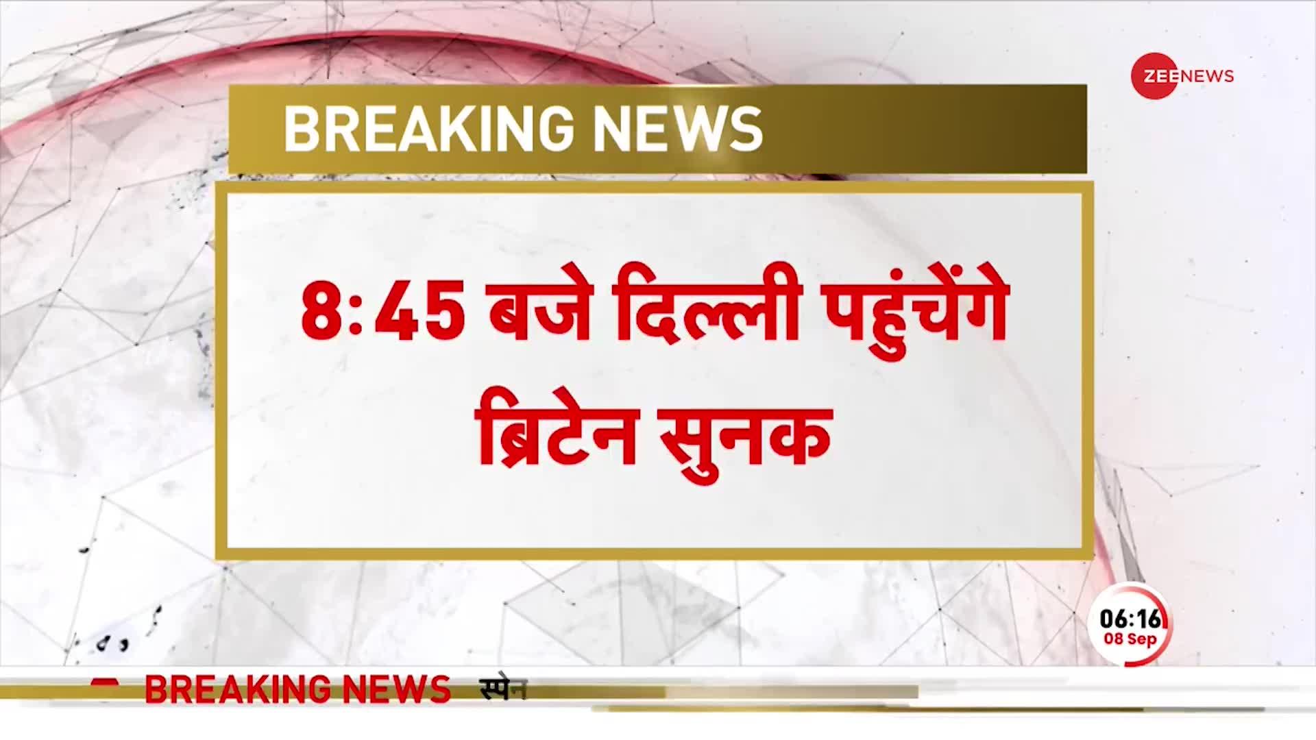 G20 Summit: विदेशी मेहमानों के पहुंचने का सिलसिला जारी, शाम 8:45 बजे दिल्ली पहुंचेंगे Rishi Sunak