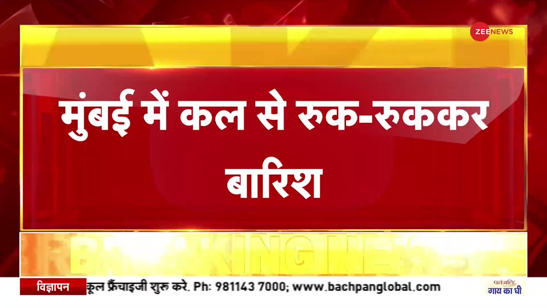 Yellow Alert: मुंबई में भारी बारिश का अलर्ट