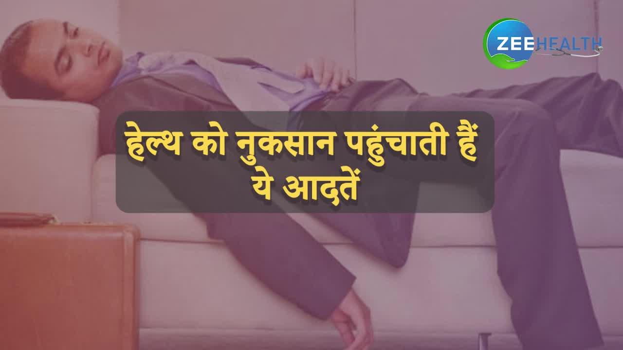 VIDEO: सुबह उठकर न करें ये 5 गलतियां, सेहत को पहुंचाती हैं नुकसान