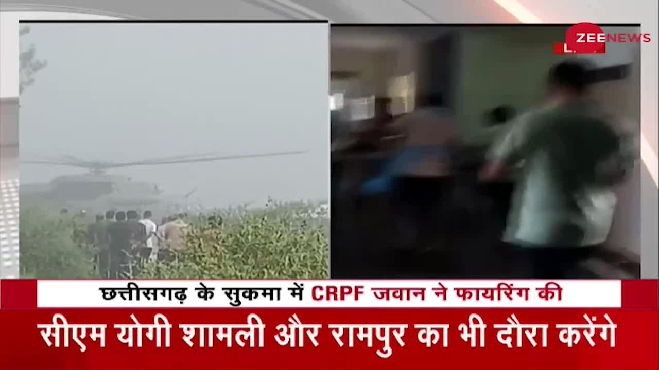 Breaking News: CRPF के जवान ने अपने ही साथी जवानों पर गोली चलाई