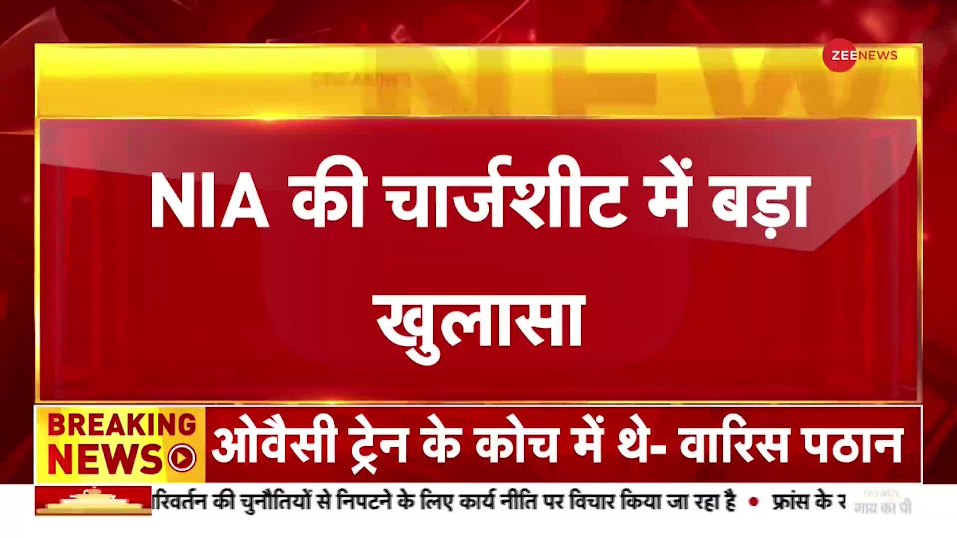 दाऊद इब्राहिम ने बनाया दंगा सेल, NIA की चार्जशीट में बड़ा खुलासा