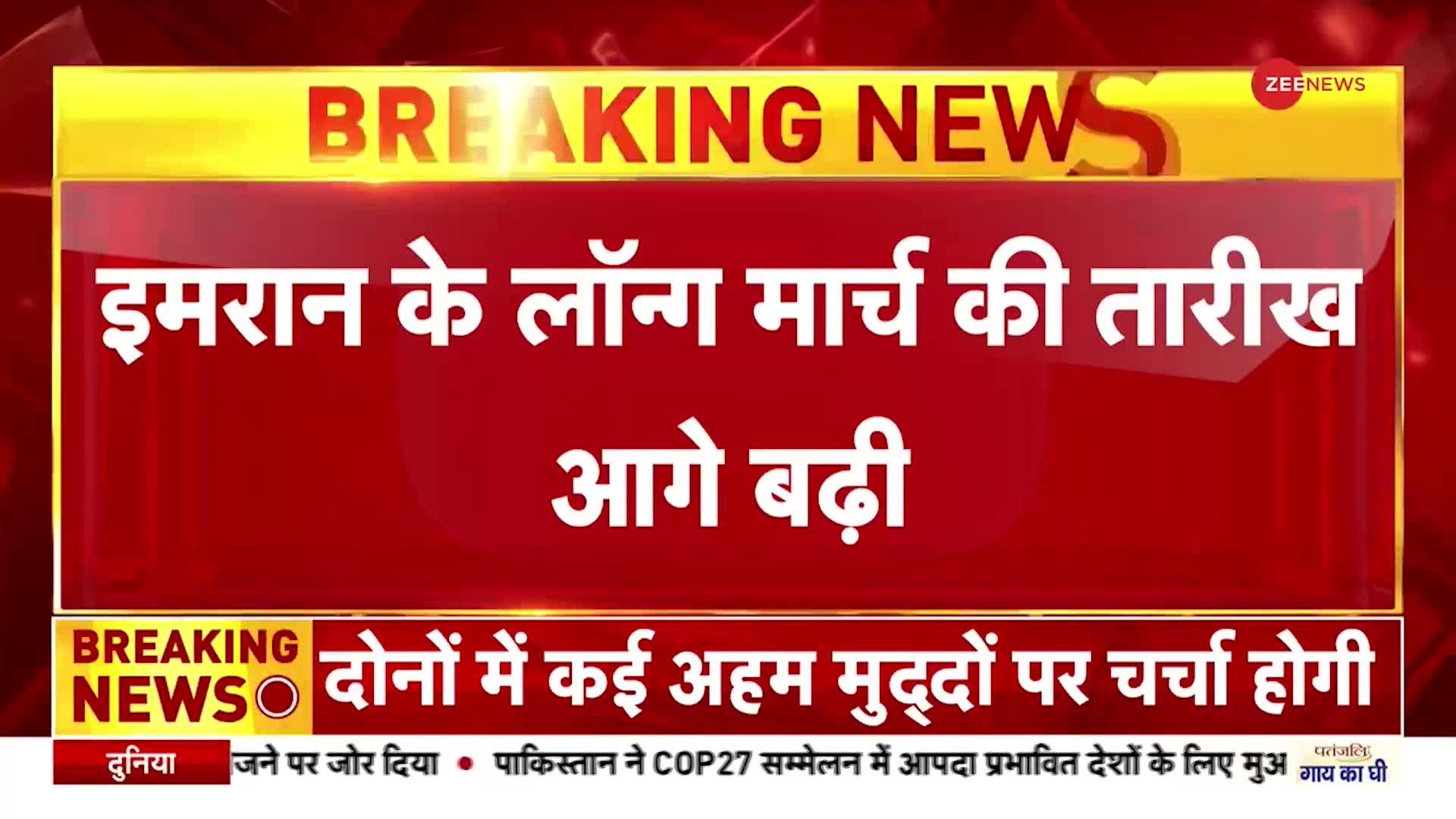 Pakistan: इमरान खान के लॉन्ग मार्च की तारीख आगे बढ़ी