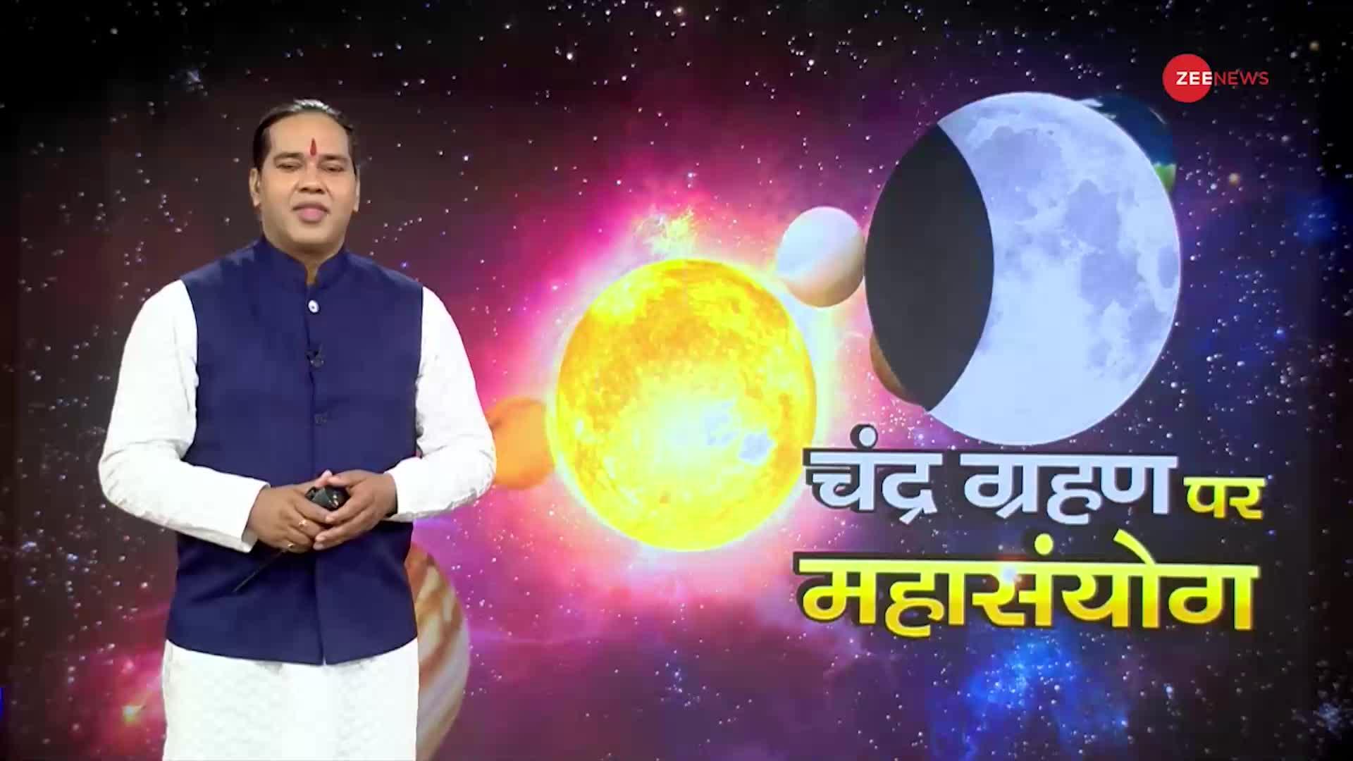 Chandra Grahan 2022 : चंद्र ग्रहण का किस राशि पर क्या होगा असर?