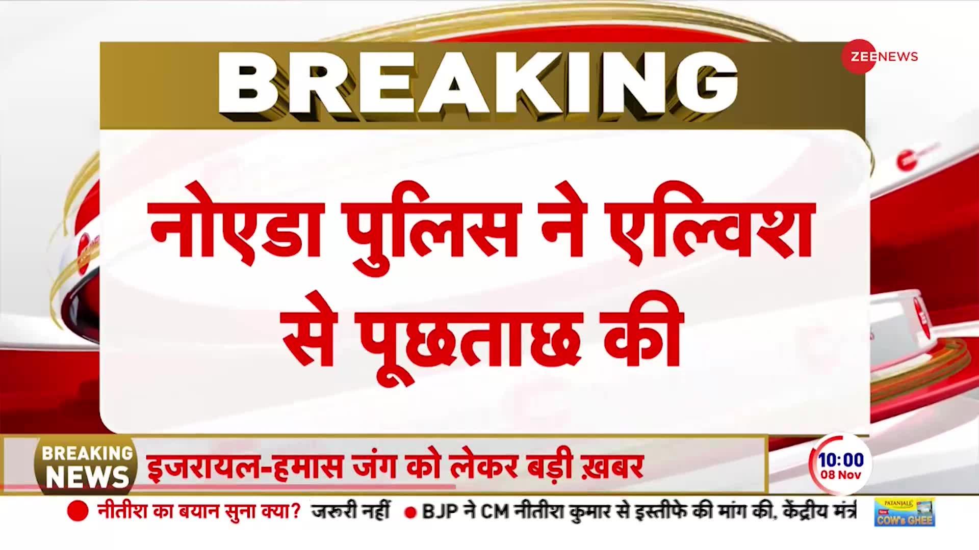 Elvish Yadav Breaking: सांपों का जहर मामले में  एल्विश यादव की बढ़ी मुश्किलें, नोएडा पुलिस की पूछताछ