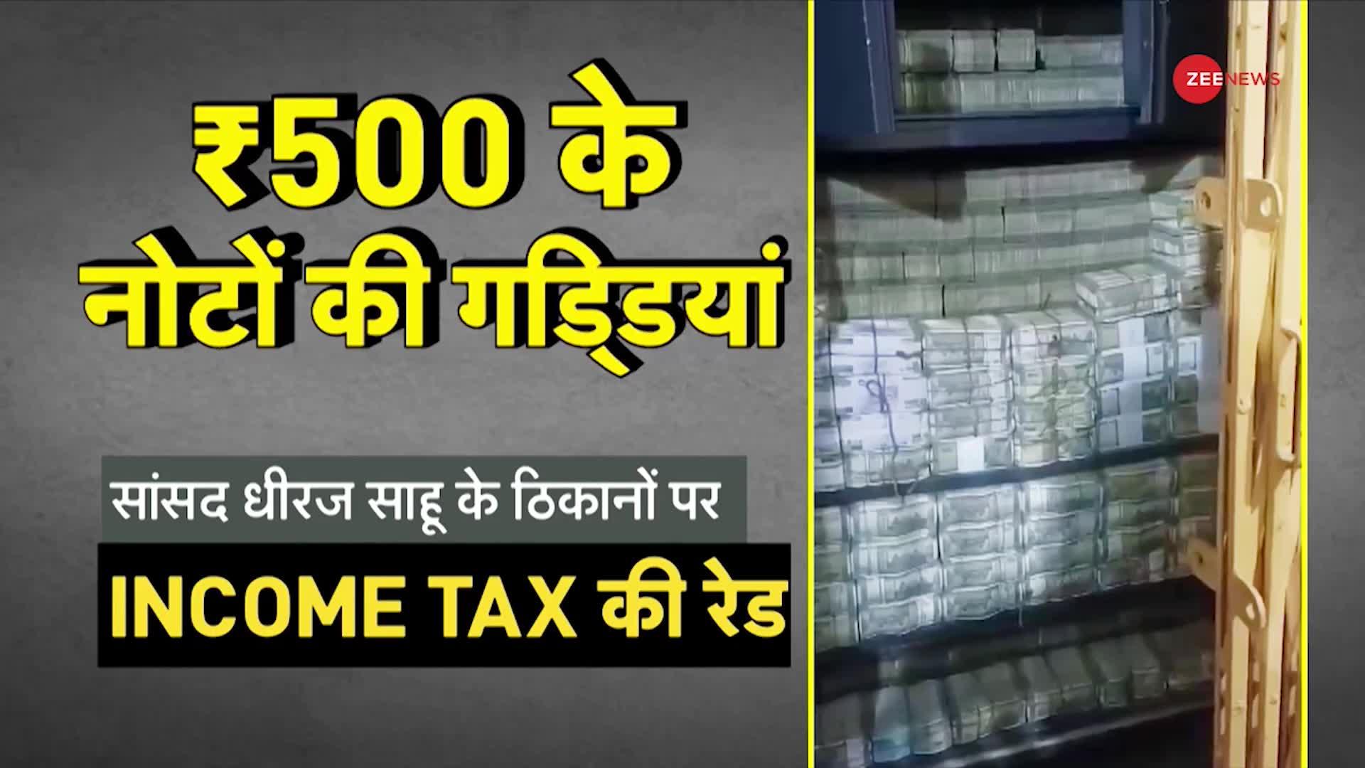 DNA: 220 Crore IT Raid Congress: कौन हैं 220 करोड़ कैश कांड वाले धीरज साहू?