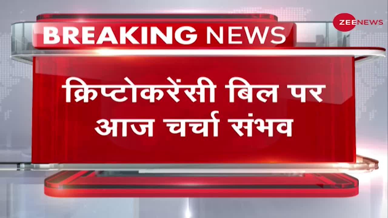 Breaking News: नए Crypto Bill को कैबिनेट से मंजूरी मिल सकती है