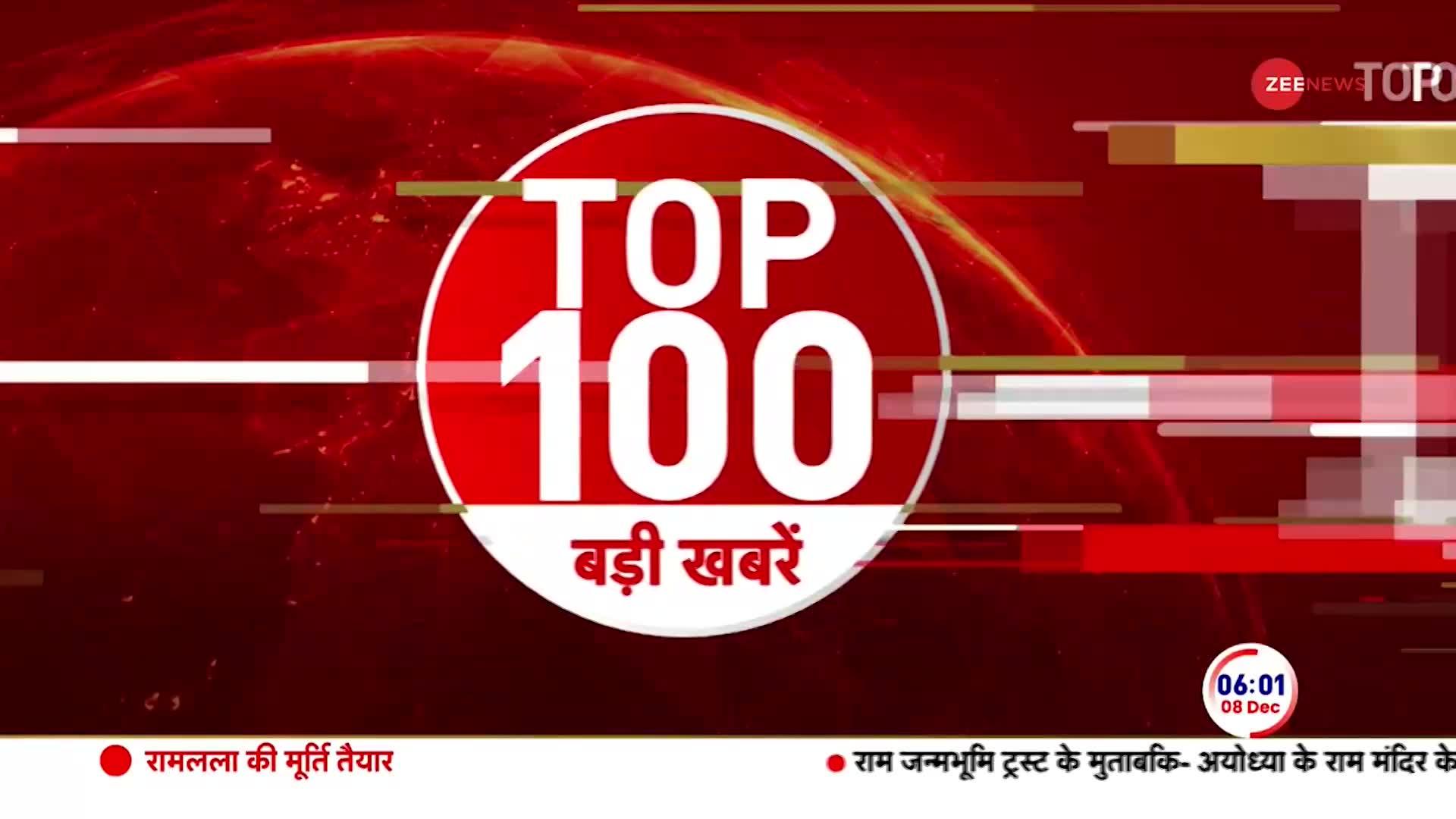 Top News: देखें अभी की 100 बड़ी खबरें फटाफट अंदाज में