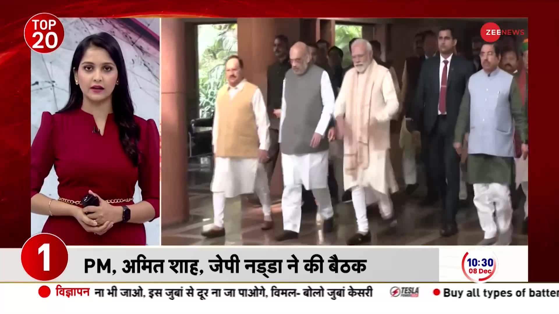 Top News: देखें अभी की 20 बड़ी खबरें | 08 December 2023 | BJP | PM Modi | Congress