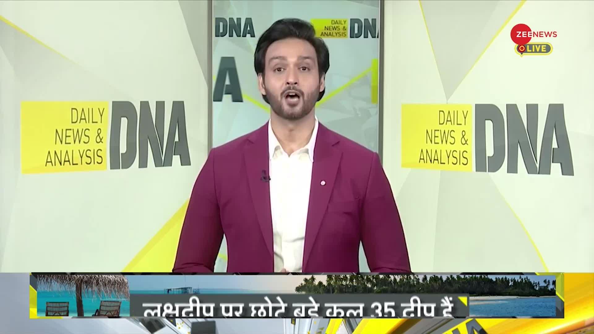 DNA: Boycott Maldives: लक्षद्वीप के कायाकल्प का 'मोदी प्लान'