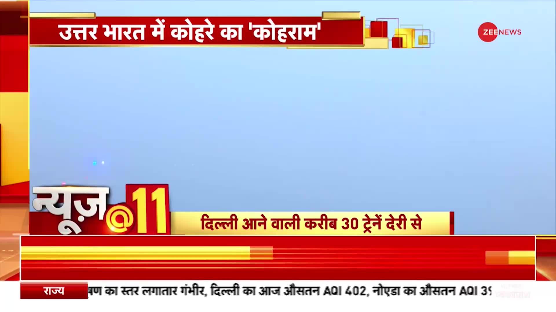 News@11: Kanjhawala Case में आरोपियों ने किया बड़ा कबूलनामा, आज Court में सभी 6 आरोपियों की पेशी