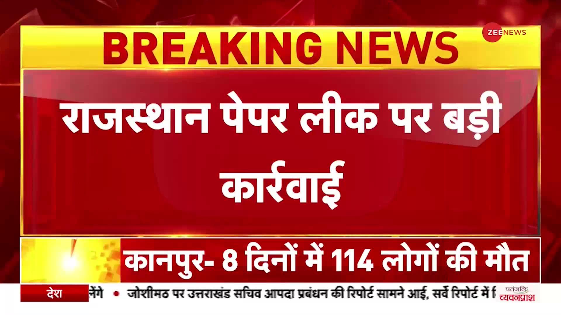 Rajasthan Paper Leak: पेपर लीक करने के मामले में Jaipur के Coaching Centre पर चला बुलडोजर | BREAKING