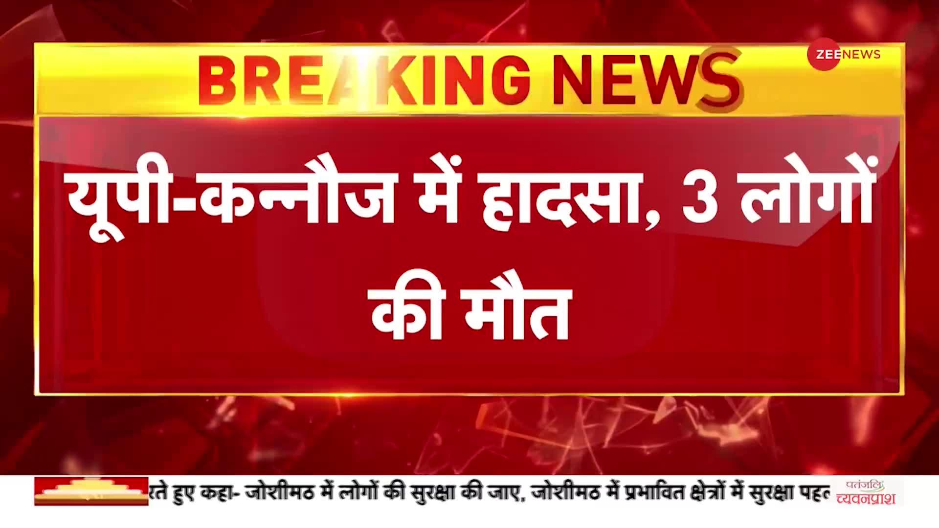 Kannauj Road Accident: यूपी के कन्नौज में भयंकर सड़क हादसा, Truck से टकराकर खाई में गिरी Bus