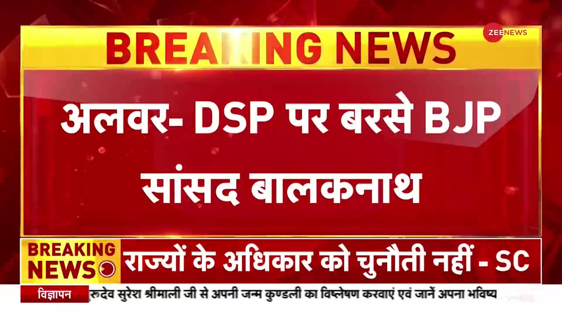 DSP को BJP सांसद बालकनाथ की चेतावनी, इतनी बड़ी गलती का अफ़सोस होगा