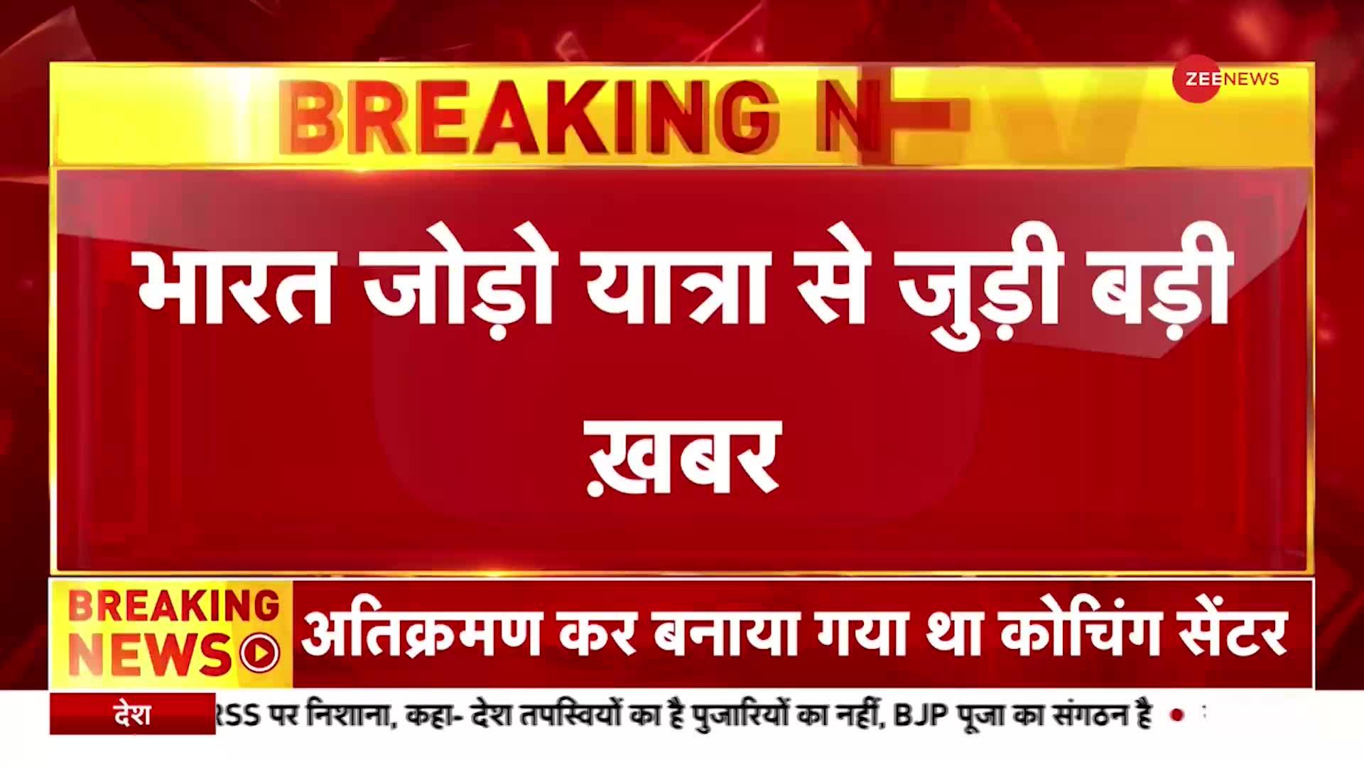 पंजाब और J&K में 'राहुल गांधी' की सुरक्षा के होंगे कड़े इंतजाम