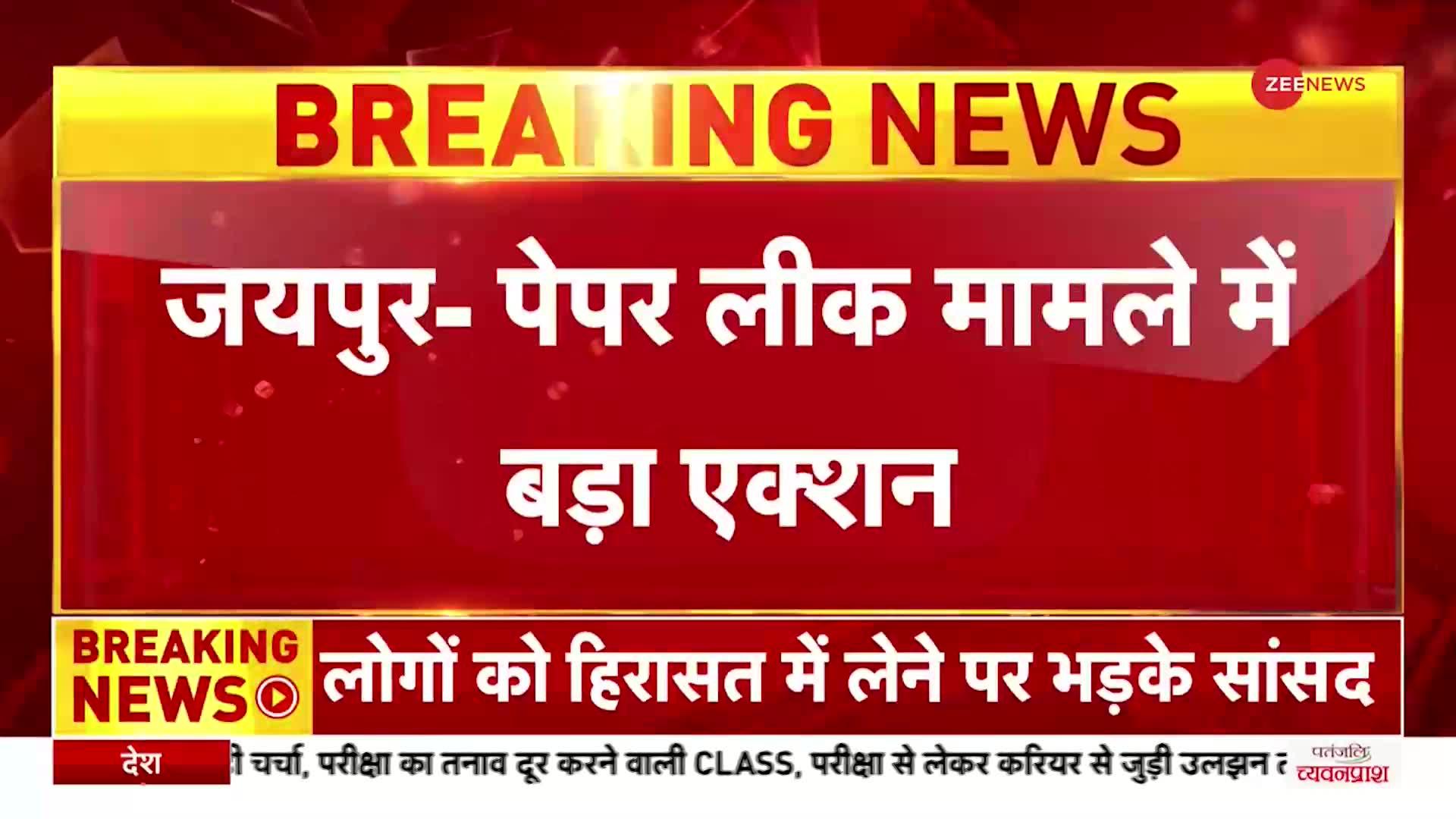 Rajasthan Paper Leak मामले में बड़ी कार्रवाई, आरोपी के कोचिंग सेंटर पर चला बुलडोजर | Hindi News