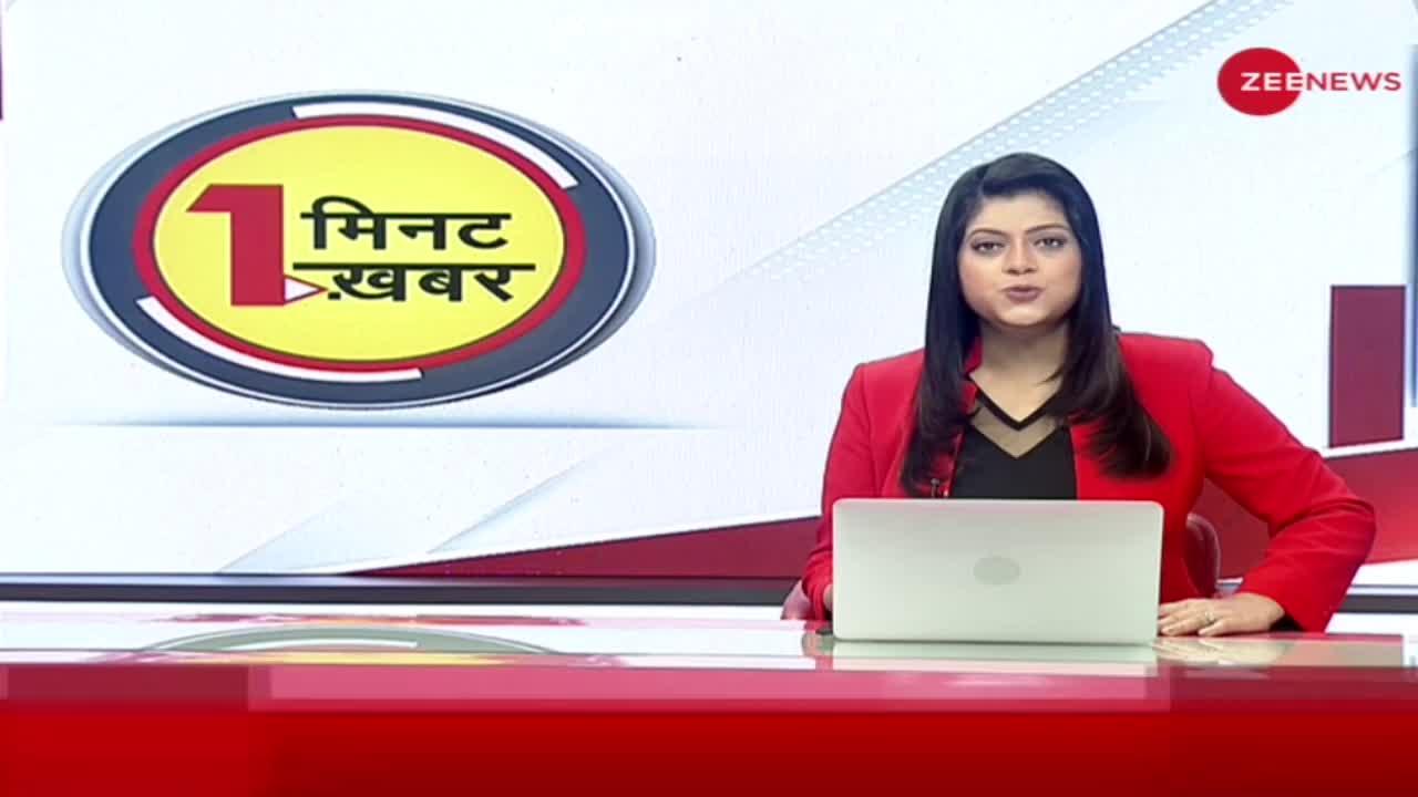 1 Minute 1 Khabar: NIA ने संदिग्ध आतंकी को गिरफ्तार किया, अलकायदा से जुड़ा है आतंकी