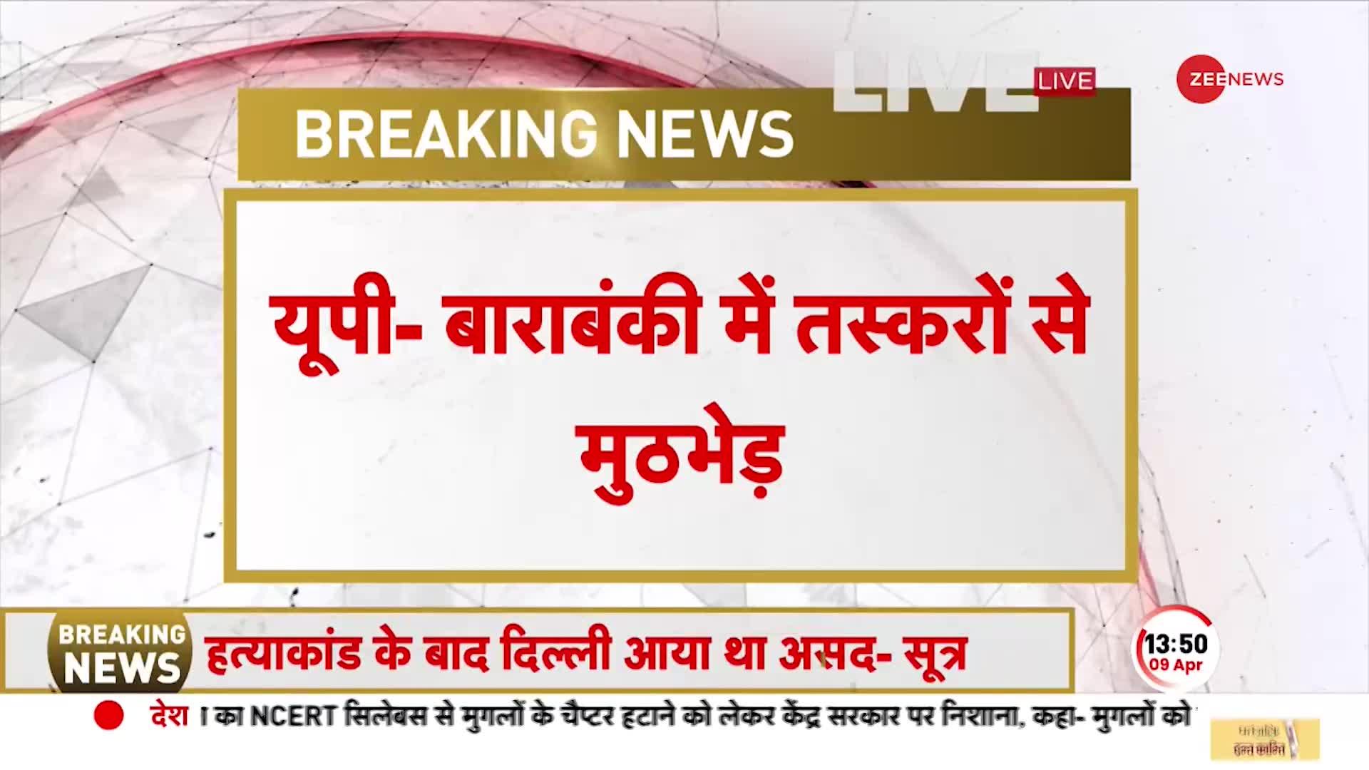 Breaking: बाराबंकी में तस्करों की गाडी पर पुलिस की फायरिंग, 1 किलों स्मैक के साथ दो गिरफ्तार