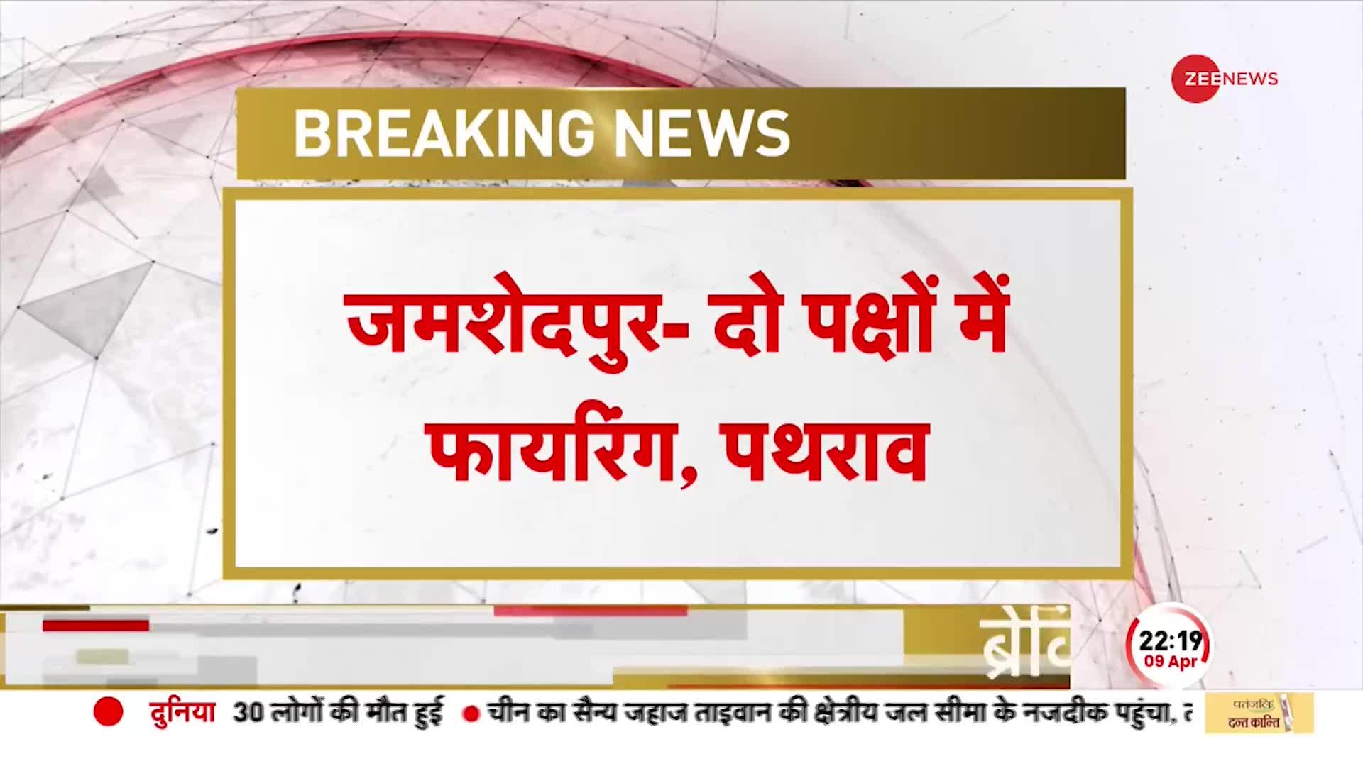 जमशेदपुर में फायरिंग, पथराव और आगजनी,  इलाके में धारा 144 लागू