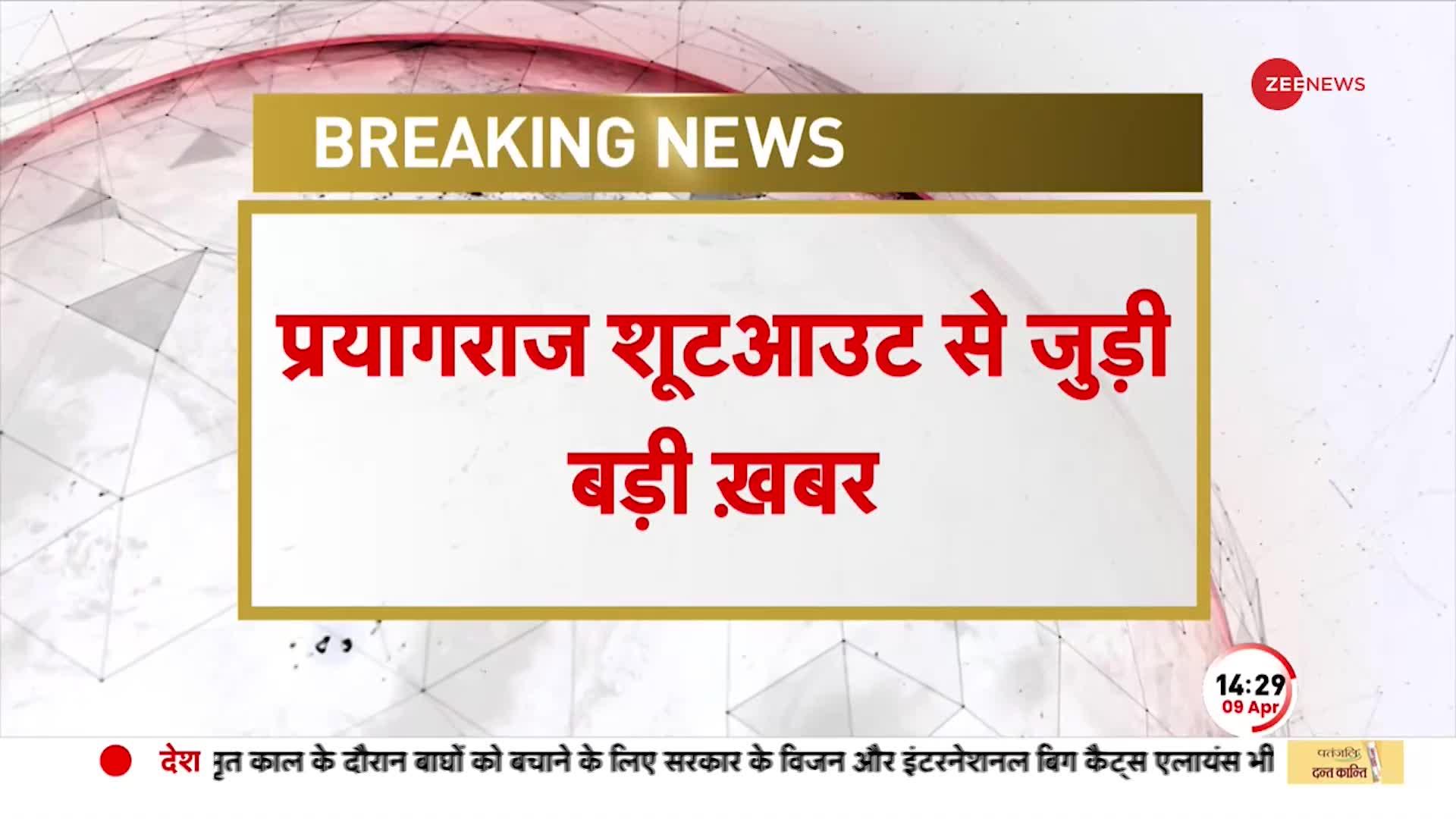 Atiq Ahmad के शूटर बेटे का मिला एड्रेस? दिल्ली से तीन लोगों को हिरासत में लिया गया- सूत्र