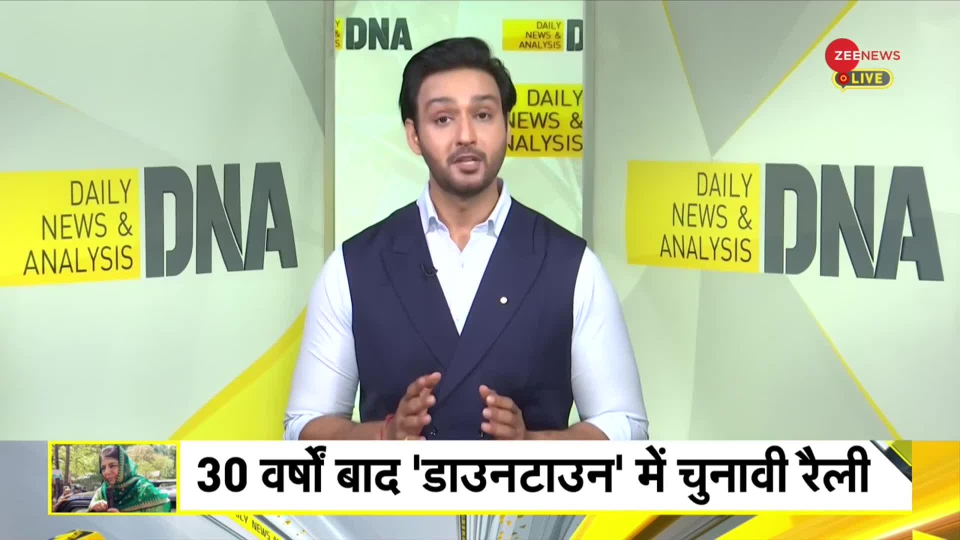 DNA: 30 वर्षों बाद...श्रीनगर के 'डाउनटाउन' में 'लोकतंत्र की रैली'