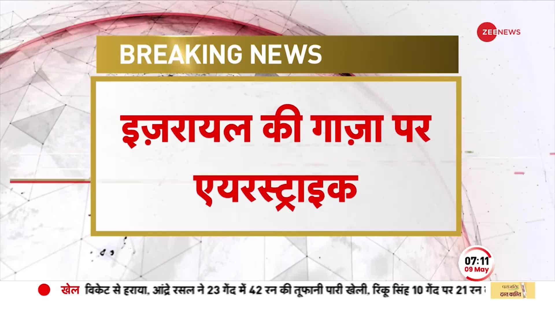 Israel ने Gaza पर की Air Strike, जिहादी कमांडर्स के ठिकानों पर हुआ हमला