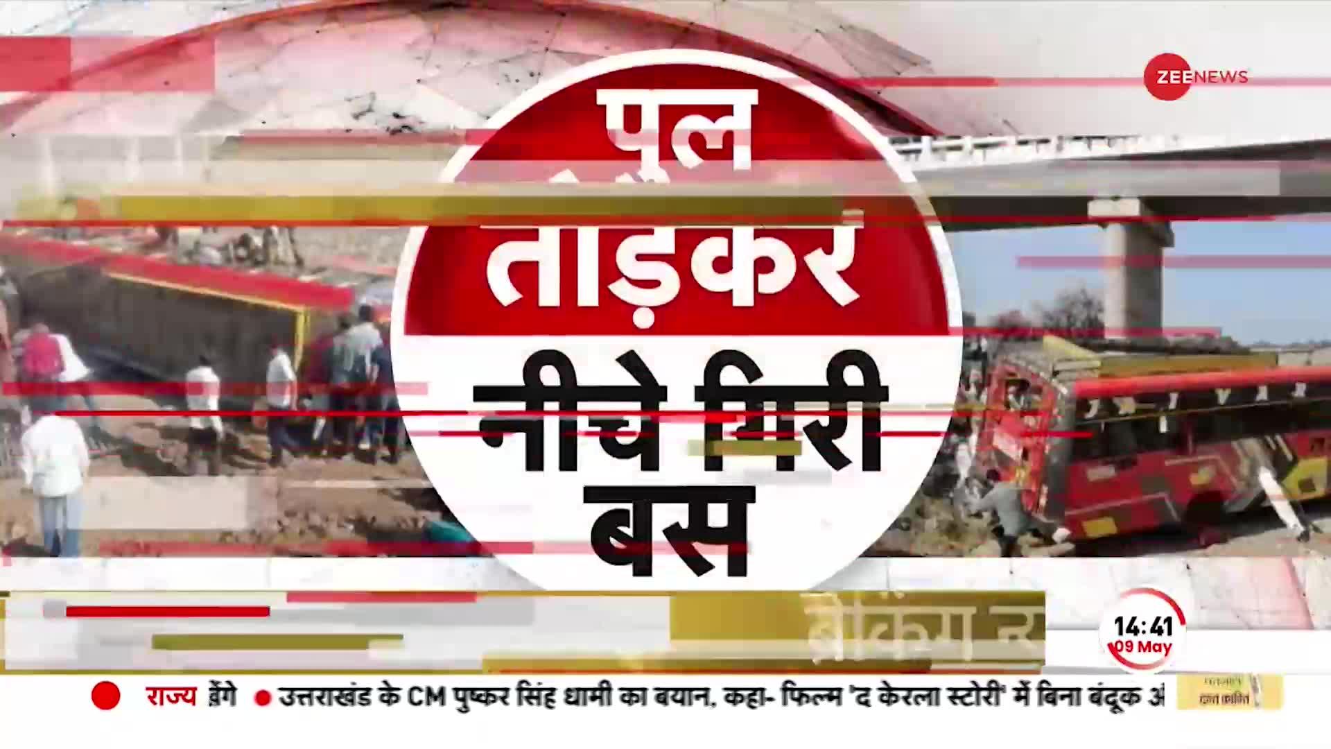 Khargone Bus Accident: Madhya Pradesh में पुल पर बस पलटने से दर्दनाक हादसा, जानें मौजूदा हालात