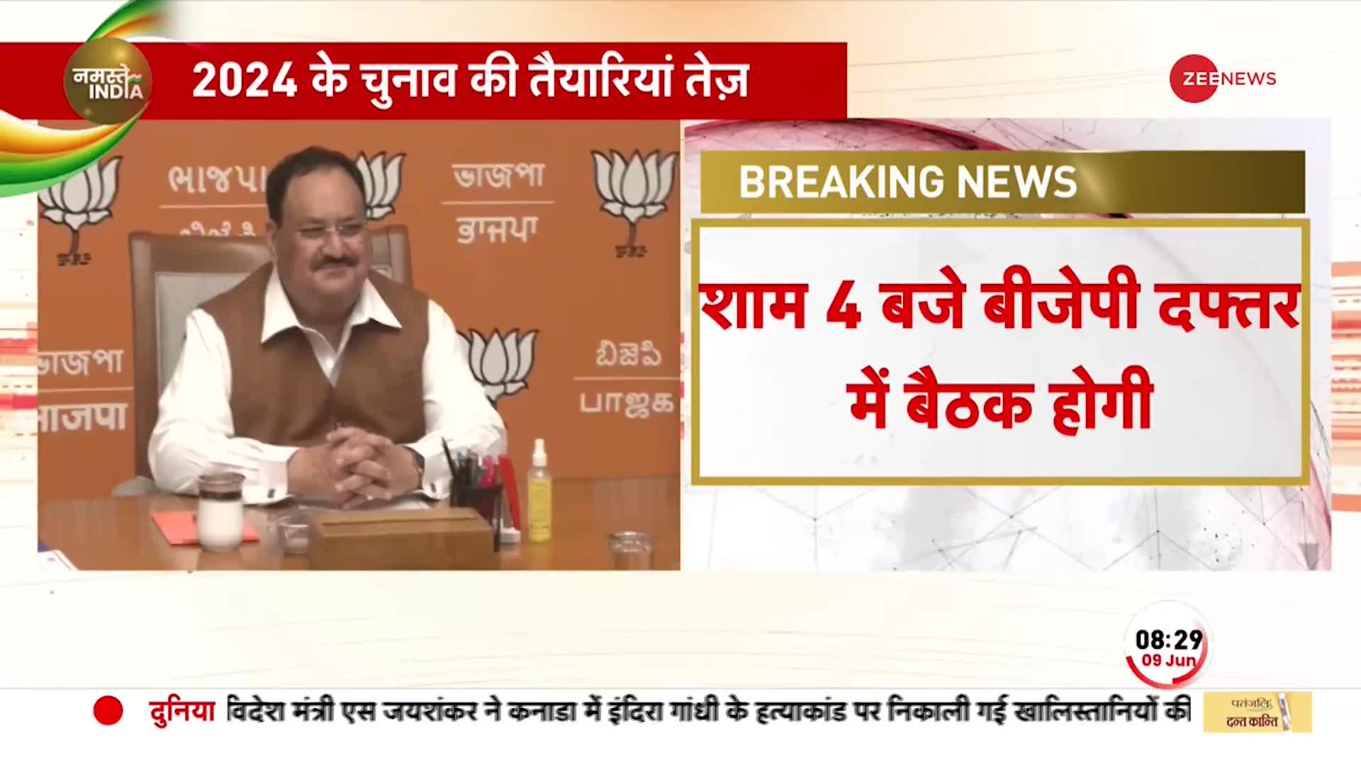 Delhi BJP Meeting: शाम 4 बजे दिल्ली बीजेपी की अहम बैठक, JP Nadda करेंगे अध्यक्षता