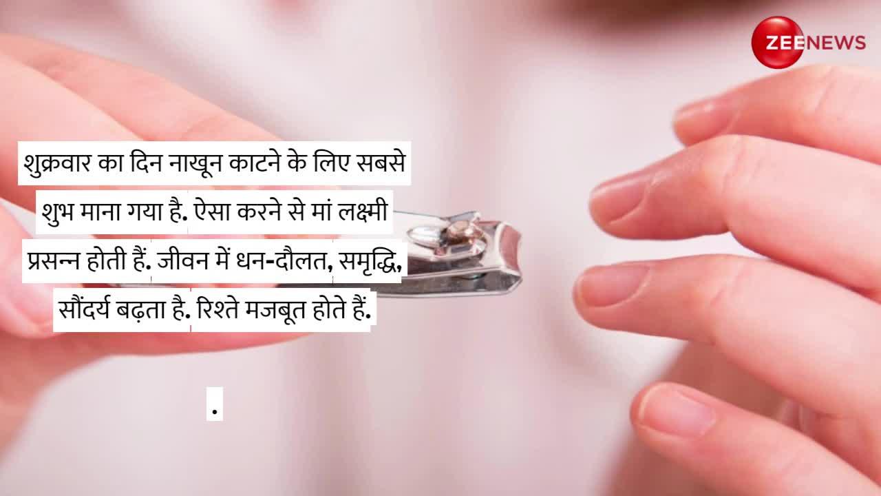 इस दिन नाखून काटने से लक्ष्मी मां होती हैं प्रसन्न, मिलता है खूब सारा धन!