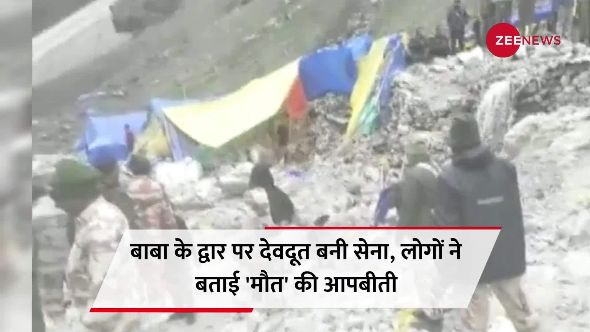 Amarnath cloud burst update: बाबा के द्वार पर देवदूत बनी सेना, लोगों ने बताई 'मौत' की आपबीती