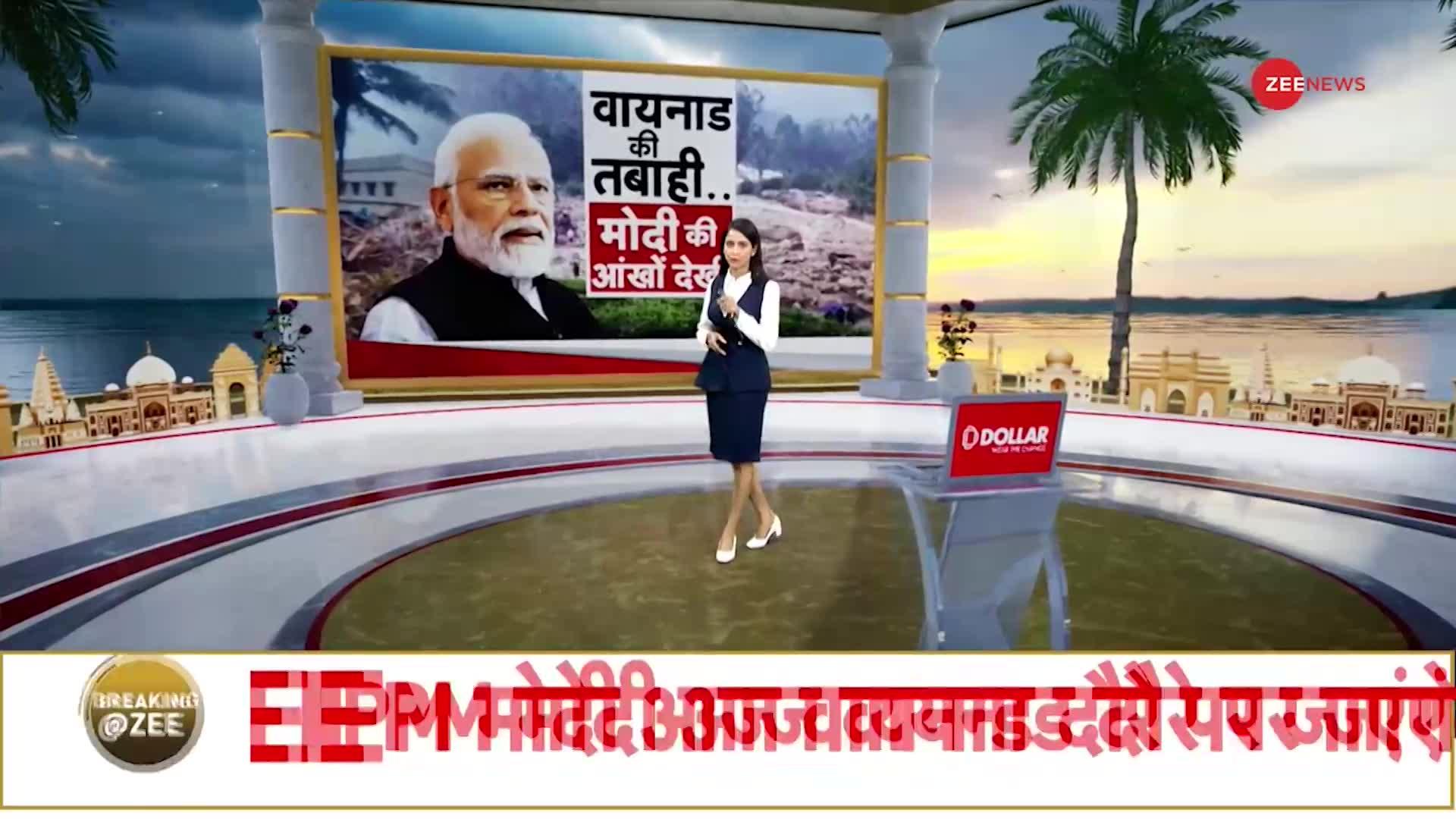 PM Modi Wayanad Visit:  पीएम मोदी का वायनाड दौरा आज