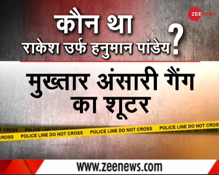 मुख्तार अंसारी का शूटर राकेश पांडेय एनकाउंटर में ढेर, विधायक हत्याकांड में था फरार