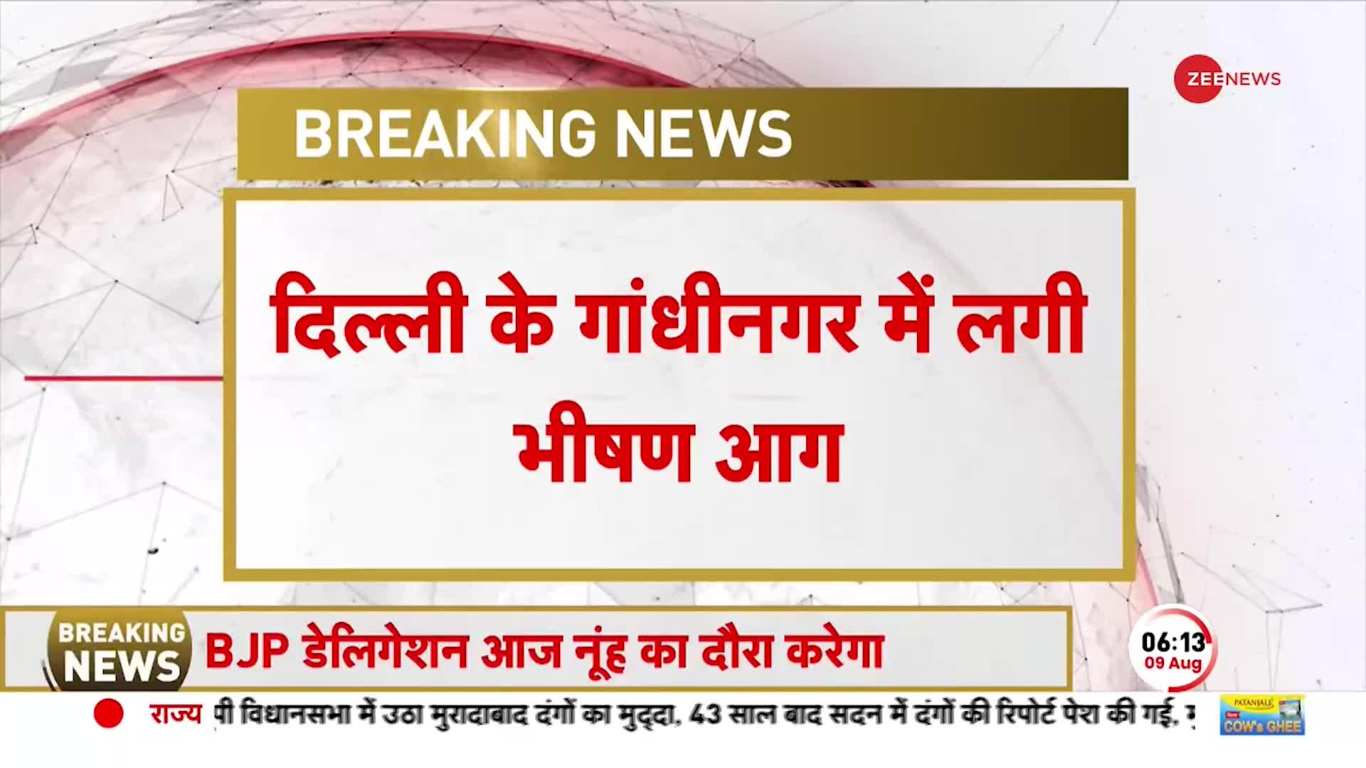 Breaking News: दिल्ली के गांधी नगर मार्केट में प्लाईबोर्ड की दुकान में लगी भीषण आग