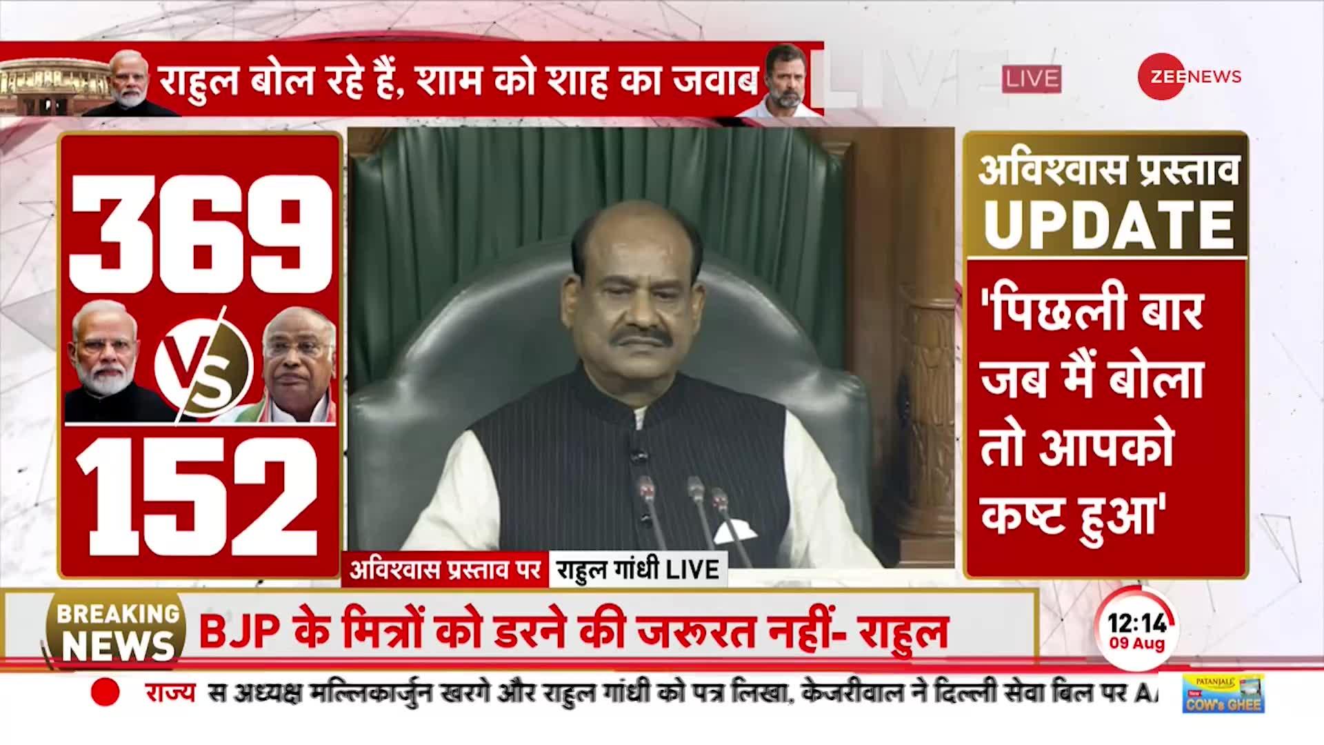 No Confidence Motion: राहुल गांधी का भाषण शुरू होते ही हंगामा, बोले- पहले मेरे दिल में अहंकार