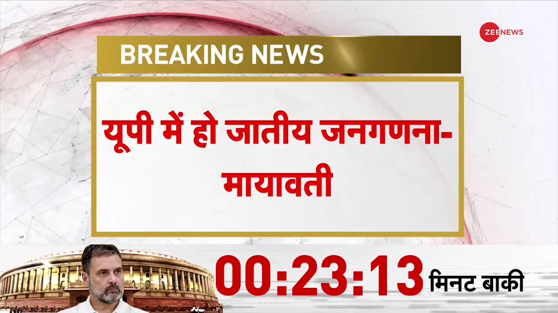 Caste Census: जातीय जनगणना पर BSP सुप्रीमो Mayawati ने की रखी बड़ी मांग, 'UP में जातीय जनगणना हो'