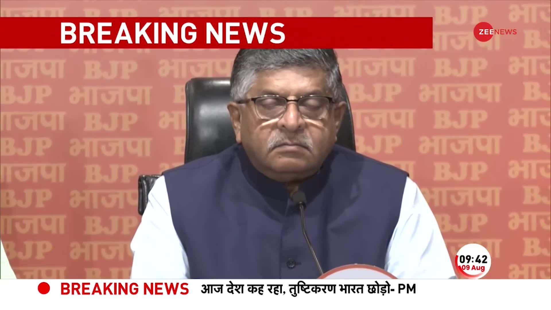 Ravi Shankar Prasad ने Quit India Movement का ज़िक्र किया और PM Modi  की तारीफ करते हुआ बड़ा बयान दिया