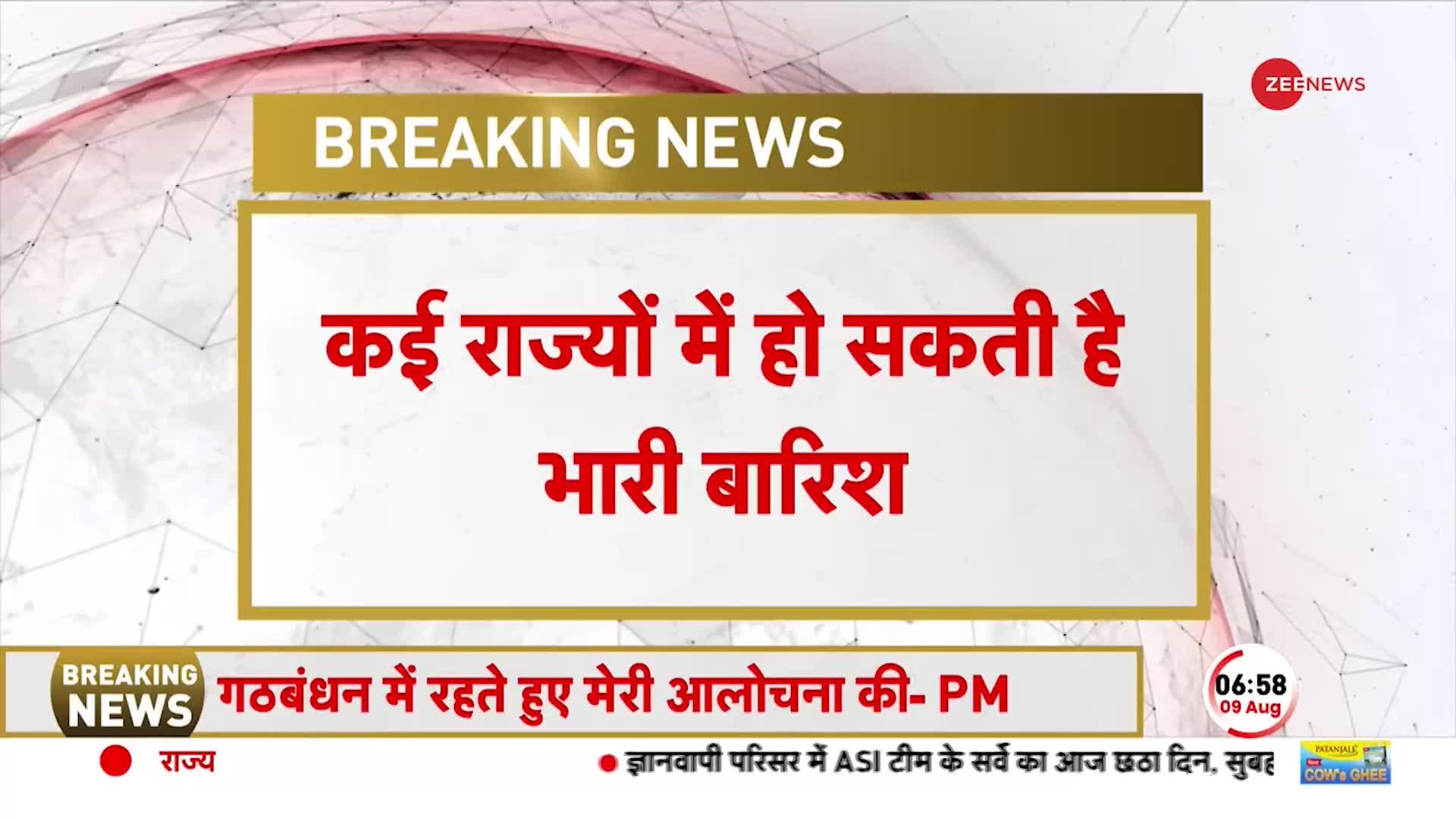 Heavy Rain Alert: IMD ने देश के कई हिस्सों में जारी किया भारी बारिश का अलर्ट! कहां-कहां संभावना?