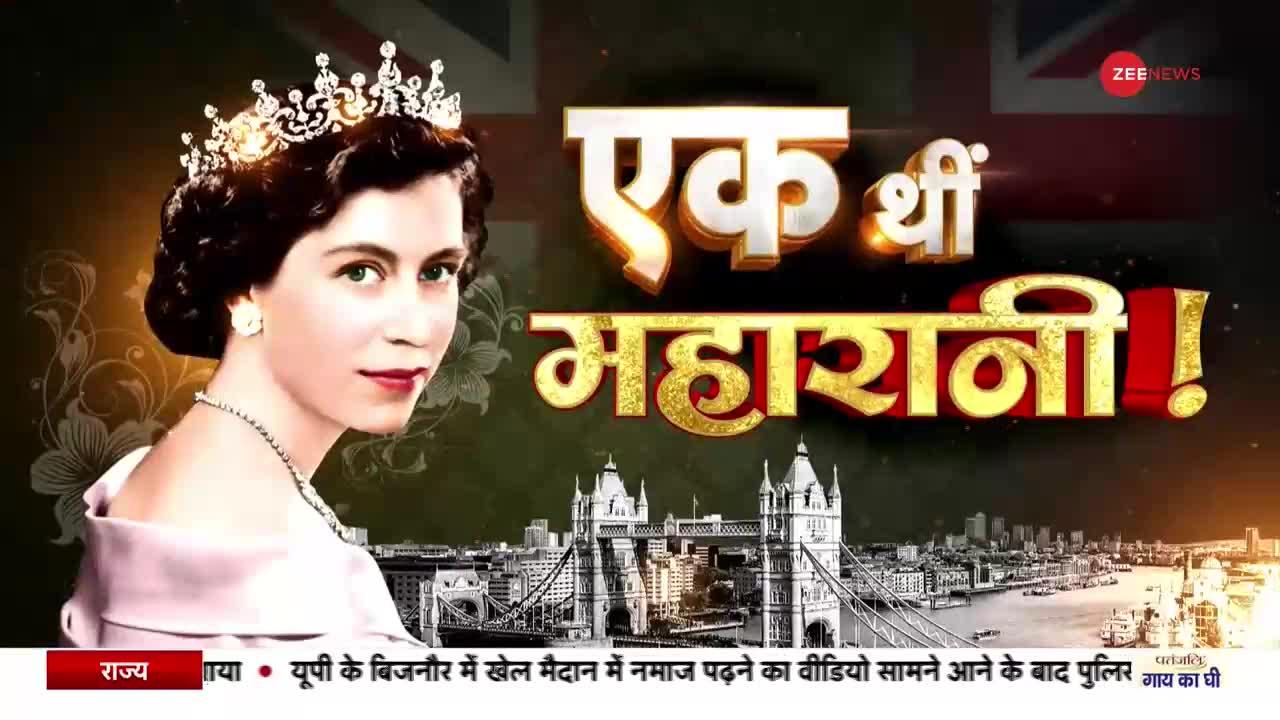 Zee Superfast News: 70 साल बाद ब्रिटेन को मिला नया किंग