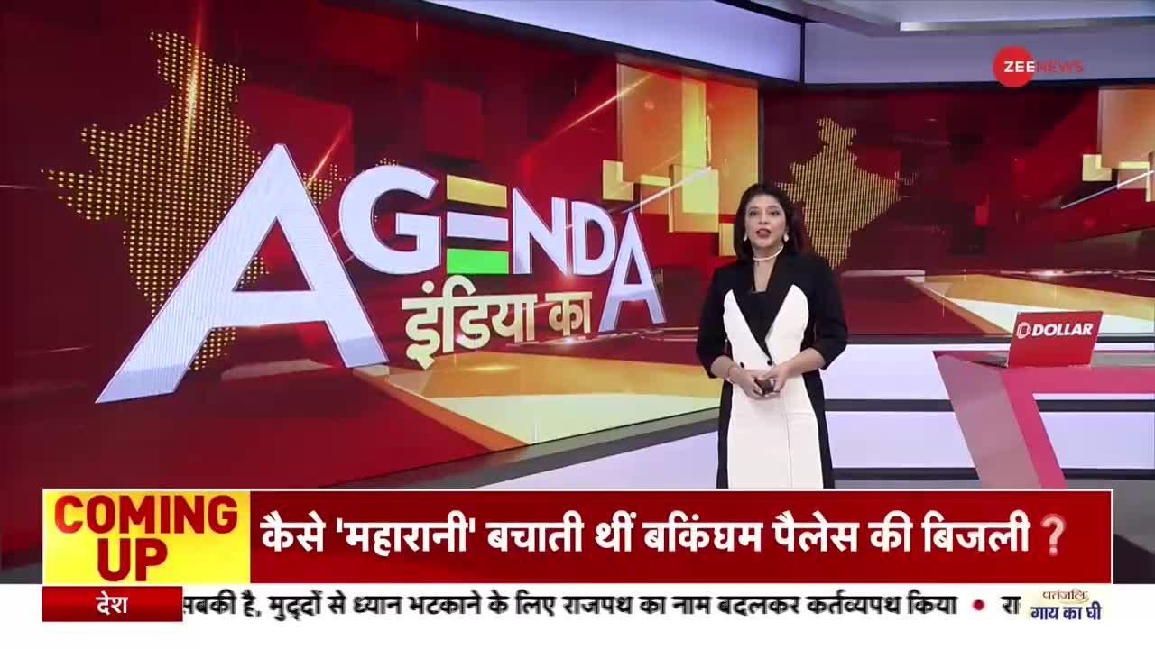 Agenda India Ka: एलिजाबेथ II के जीवन की अनसुनी कहानियां