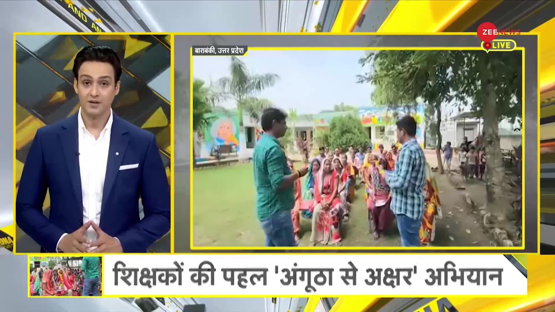 DNA: बाराबंकी के एक स्कूल में अनोखी Class, शिक्षकों की पहल 'अंगूठा से अक्षर' अभियान