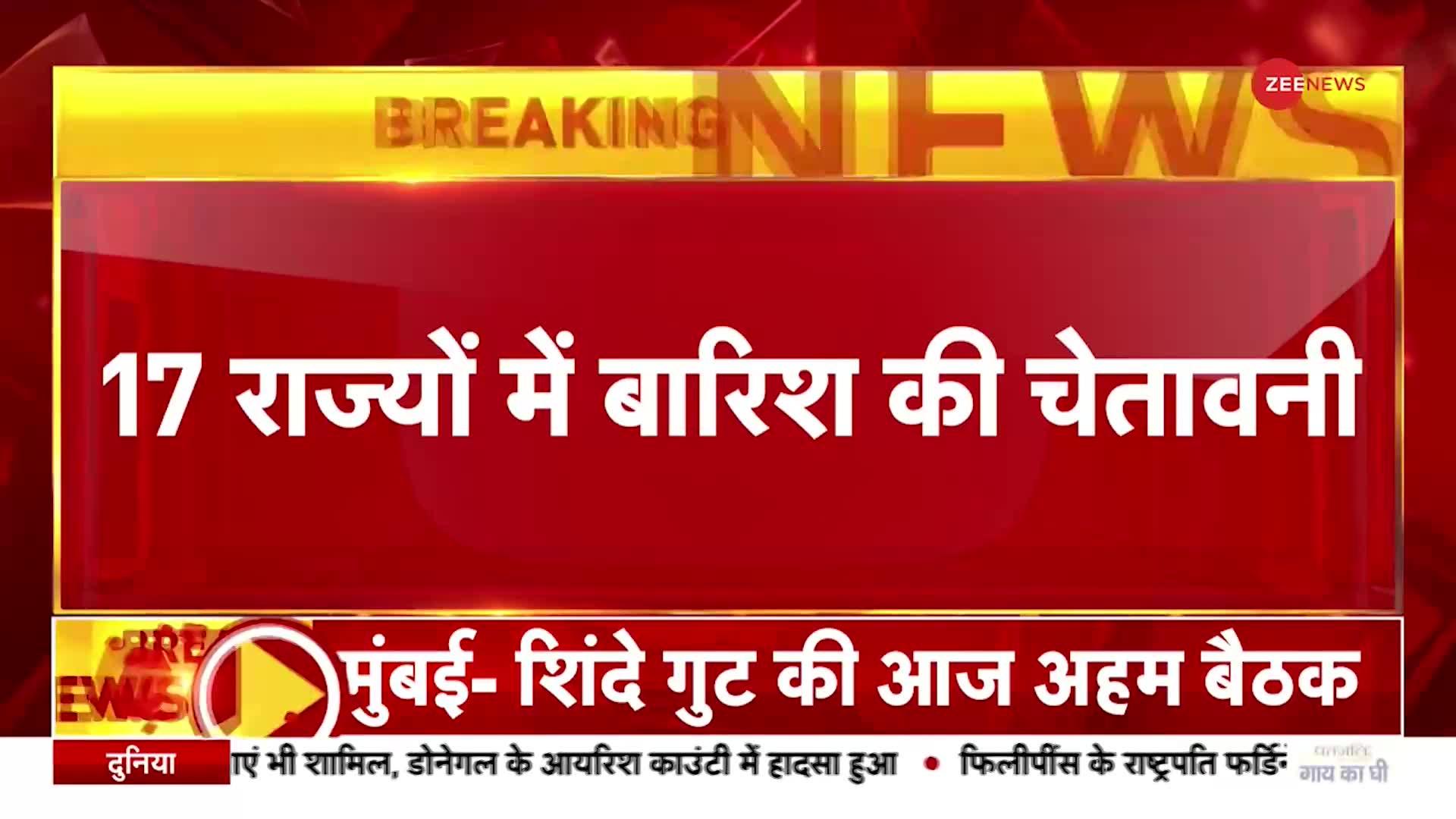 रुक-रुक कर हो रही दिल्ली में बारिश, महाराष्ट्र, यूपी समेत 17 राज्यों में भारी बारिश का अलर्ट