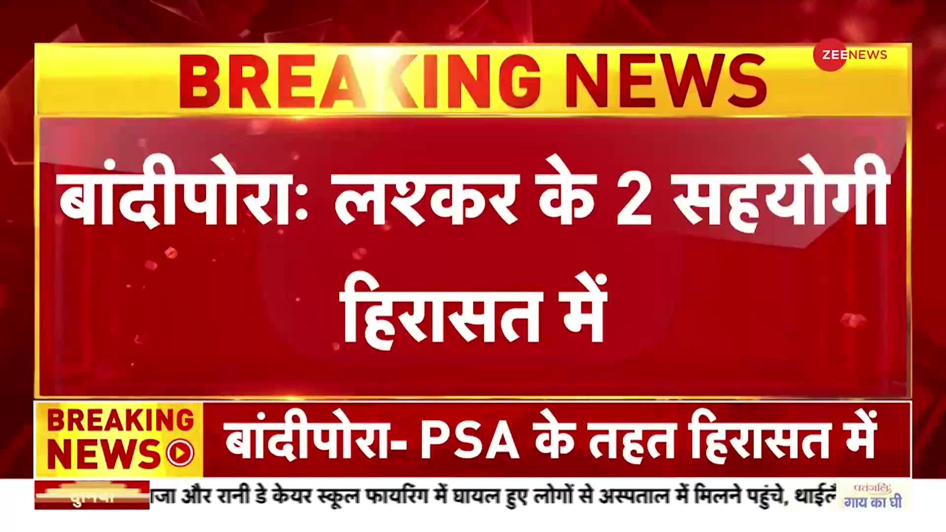 सुरक्षाबलों ने बांदीपोरा में लश्कर के 2 सहयोगियों को लिया हिरासत में