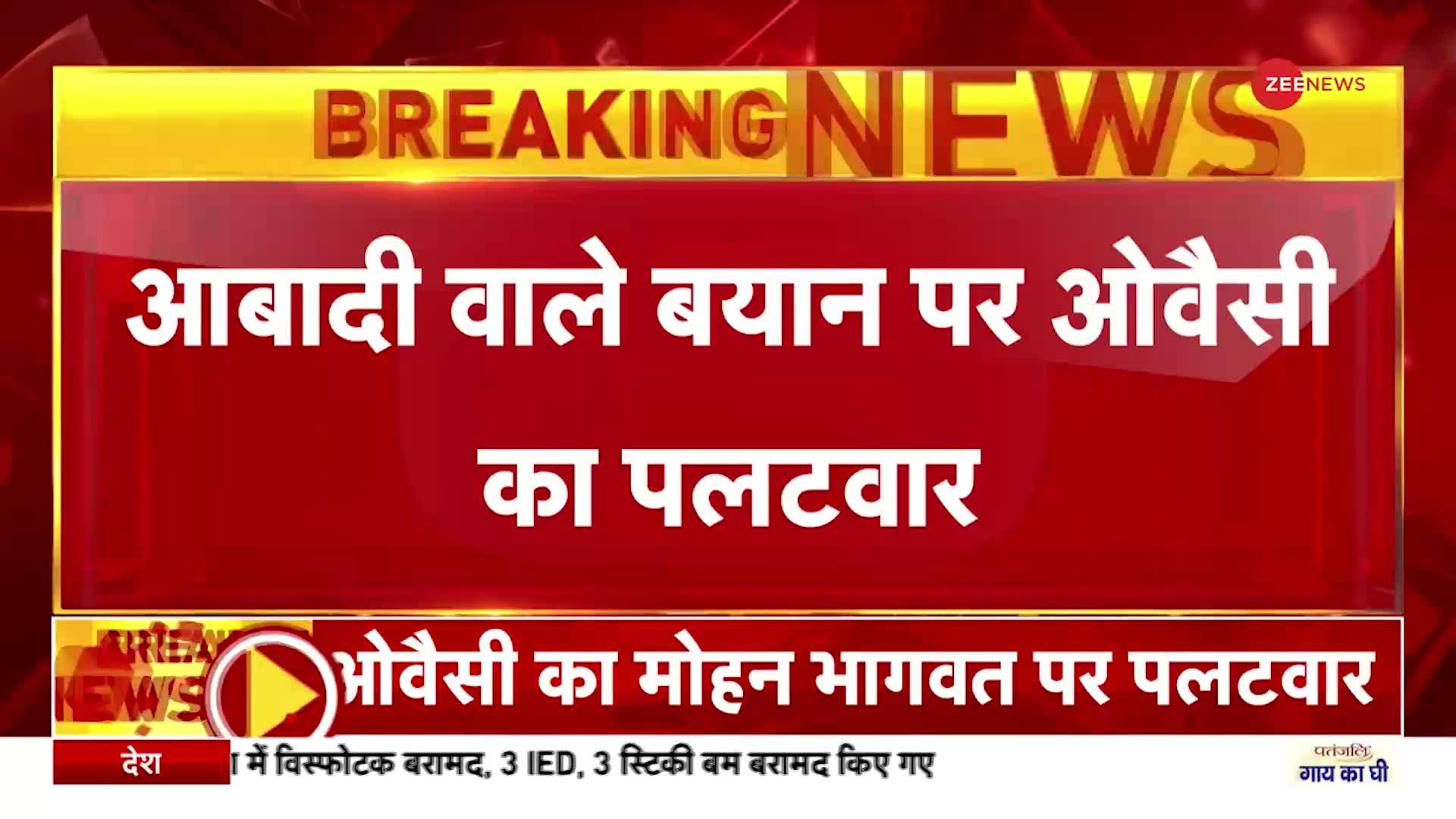 Owaisi News: चिंता मत करो मुस्लिम आबादी नहीं बढ़ रही है, बल्कि गिर रही है: ओवैसी