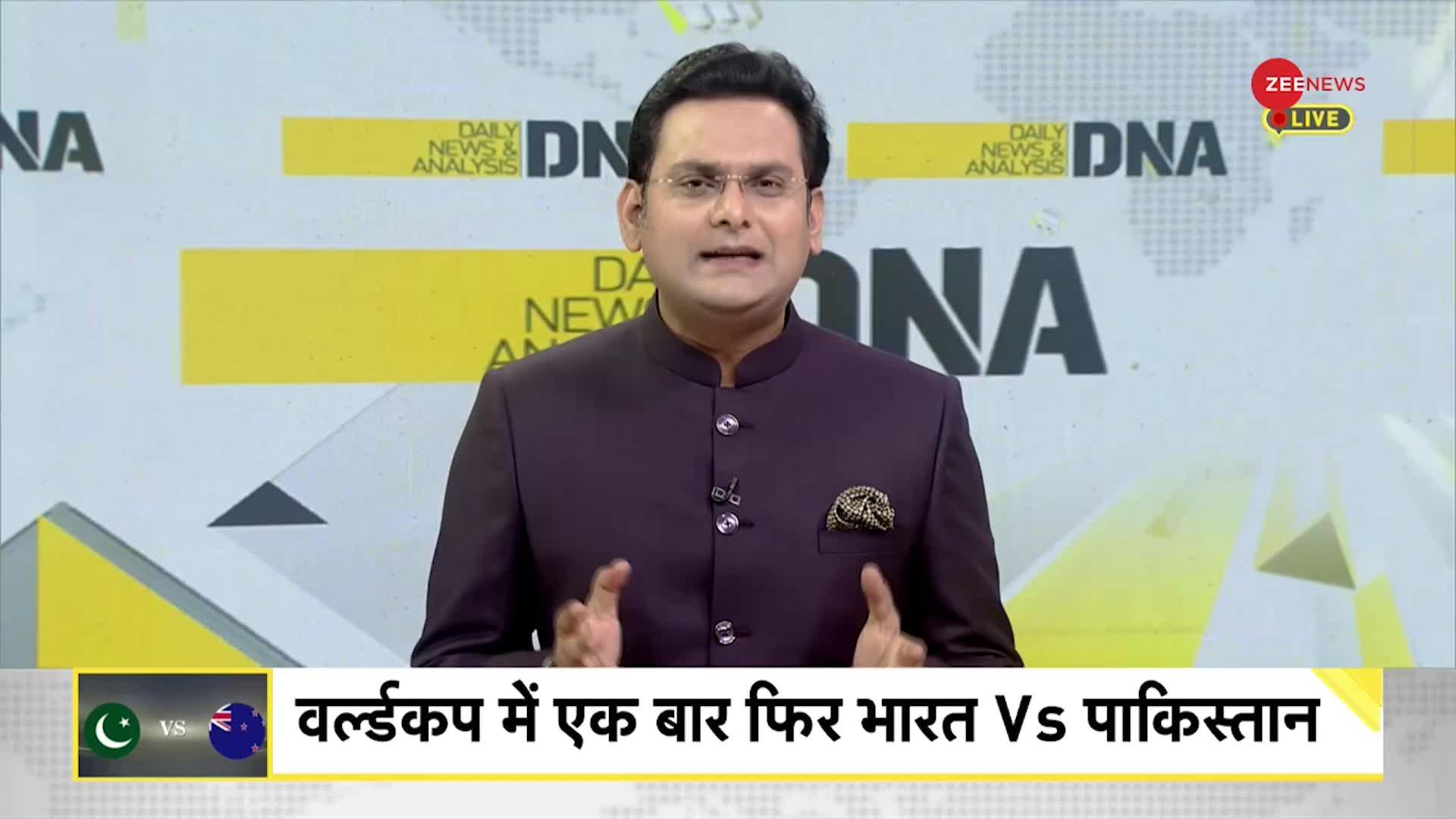 DNA: वर्ल्डकप में एक बार फिर भारत Vs पाकिस्तान