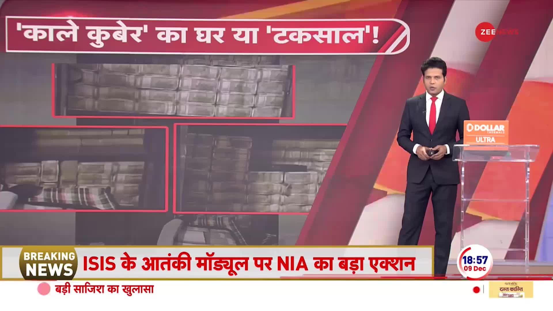 300 Crore Cash IT Raid Congress: 'काले कुबेर' का घर या 'टकसाल'